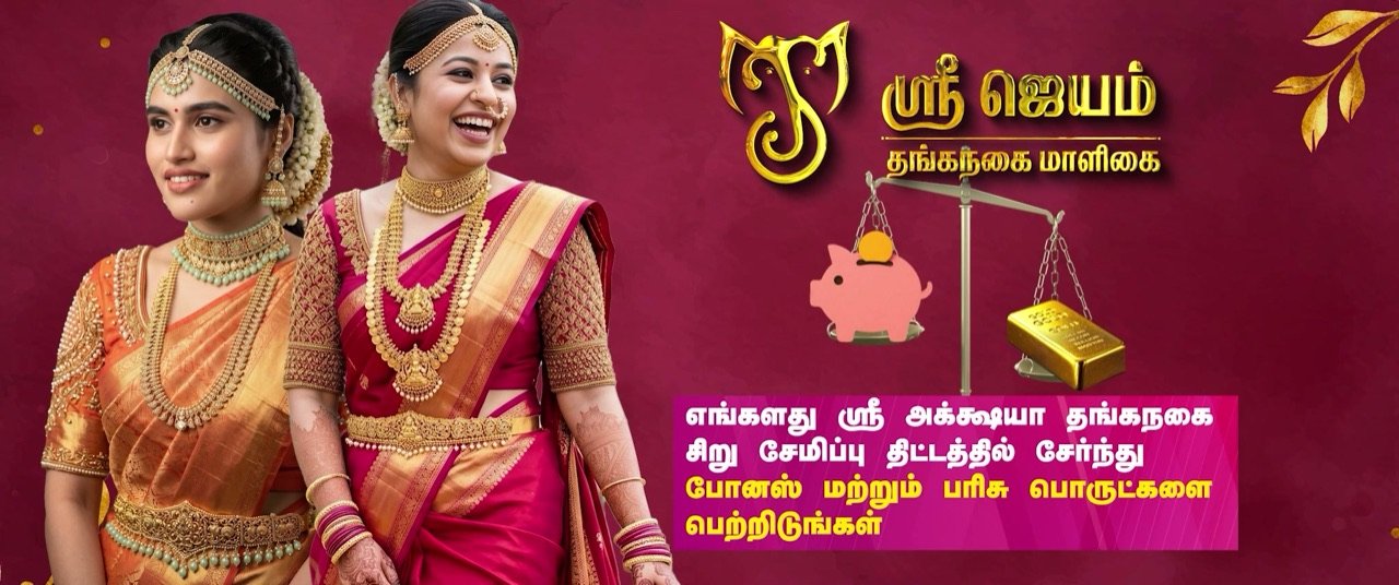 Sri Akshaya savings scheme